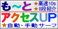もっとアクセスアップ
