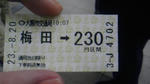 梅田のチケット