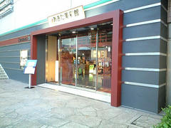 あきた美彩館 (2008/7/2)