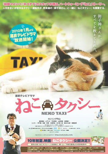 1005_nekotaxi01.jpg