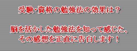 勉強方