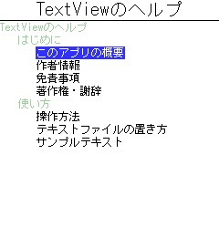 TextViewスクリーンショット2