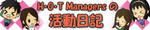 H・O・T Managersの活動日記♪♪