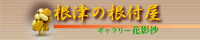 netsukeya_jp.gif