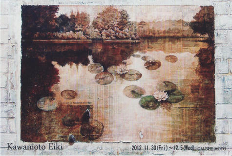 カワモト エイキ展_DM_121112