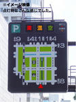 札幌市　駐車場案内システム　広域表示板イメージ