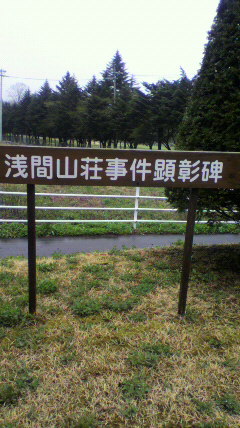 事件 浅間 山荘 戦後日本を揺るがした「浅間山荘事件」とは？わかりやすく解説