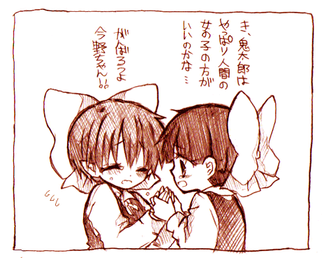 似たもの同士