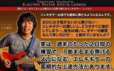 hijikataguitar.jpg
