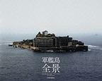 gunkanjima.jpg