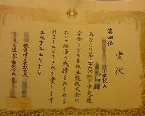 20110601賞状４位