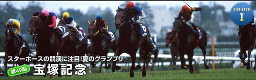 takarazukakinen.JPG