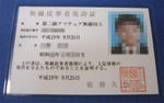 2ama_license.JPG