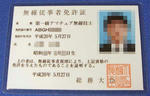 1ama_menkyo_2.JPG