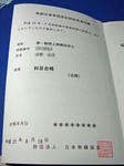 IchiRikuGi_6.JPG