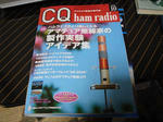 CQhamradio_200910_1.JPG