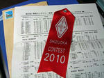 2010_Shizuoka_2.JPG
