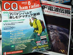 CQhamradio_201208_1.JPG