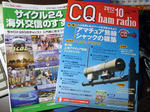 CQhamradio_201210_1.JPG