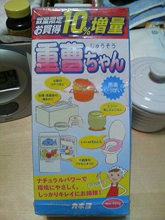 重曹ちゃん