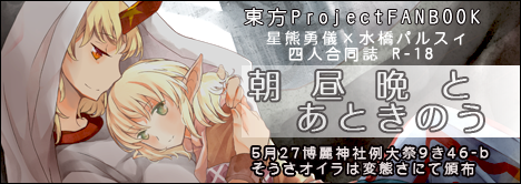 勇儀☓パルスィ合同誌『朝 昼 晩 と あときのう』