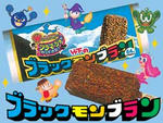 ブラックモンブラン