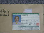 menkyo11.jpg