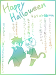 Happy Halloween　(テロリスト組)
