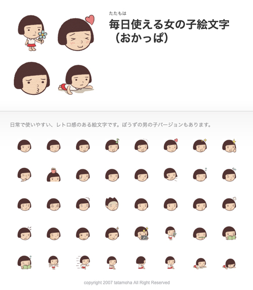 Line絵文字 毎日使える女の子絵文字 おかっぱ たたもはブログ