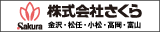 さくら_リンクバナー