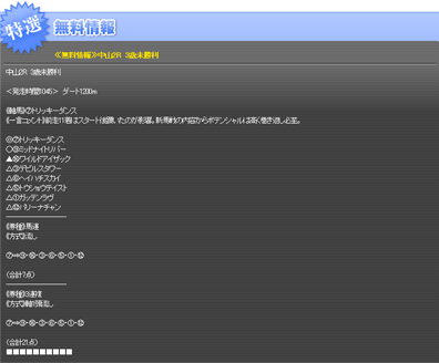 無料情報的中