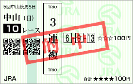 有馬記念3連複的中