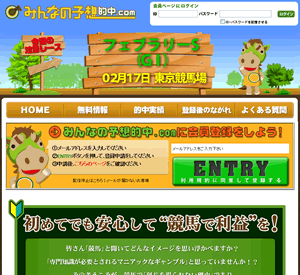 みんなの予想的中.comトップ画像
