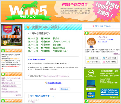 WIN5予想ブログのトップ画像