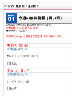ファーム無料情報3月23日