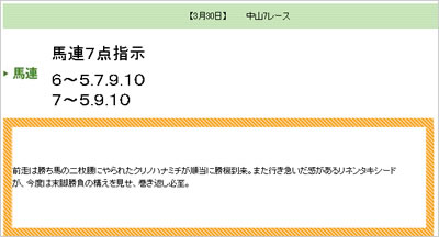 ネクサス無料情報3月30日