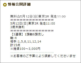 5月12日ハイクラス無料情報