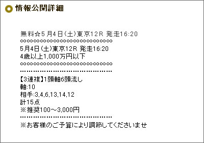 5月4日ハイクラス無料情報