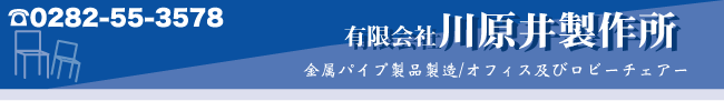 有限会社川原井製作所