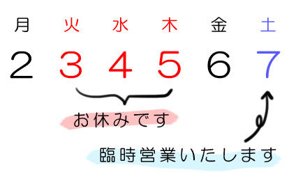 ５月連休いたします
