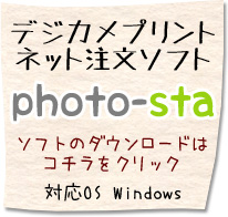 photo-staダウンロード