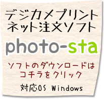 photo-staダウンロード