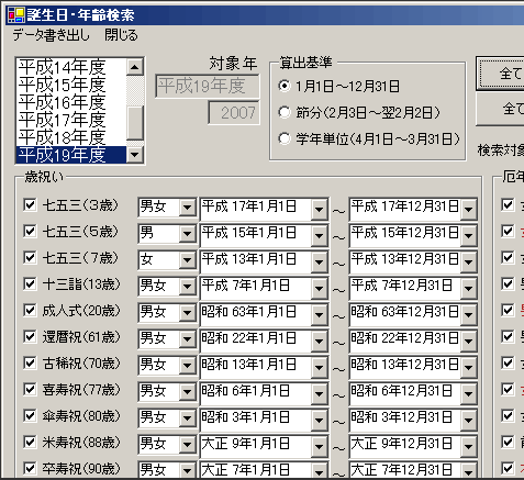 年齢検索