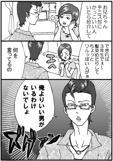 kite-imouto-otoko.gif