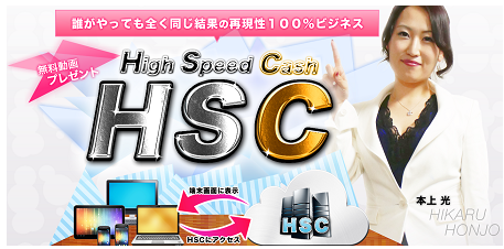 全日本生活救済プロジェクト「HSC」の内容は？詐欺？　鈴木健治
