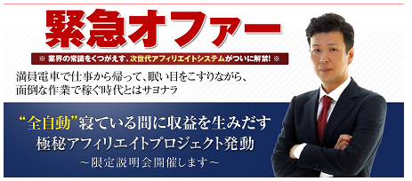 全自動マルチ収益型アフィリエイトは詐欺？河田 隆夫