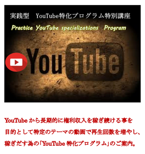 YouTube特化型権利収入構築プログラムの弱点とは？　評判と特典　レビュー　小西和夫