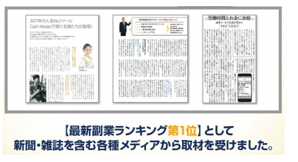 後藤健一郎　キャッシュマスターに登録したけど「１円も稼げませんでした。」