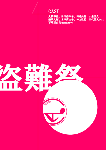 tounan_top.gif