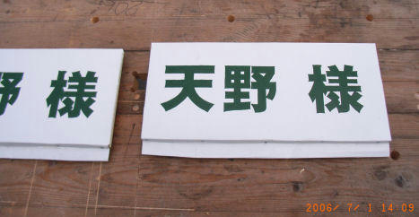 060701kanban1.JPG
